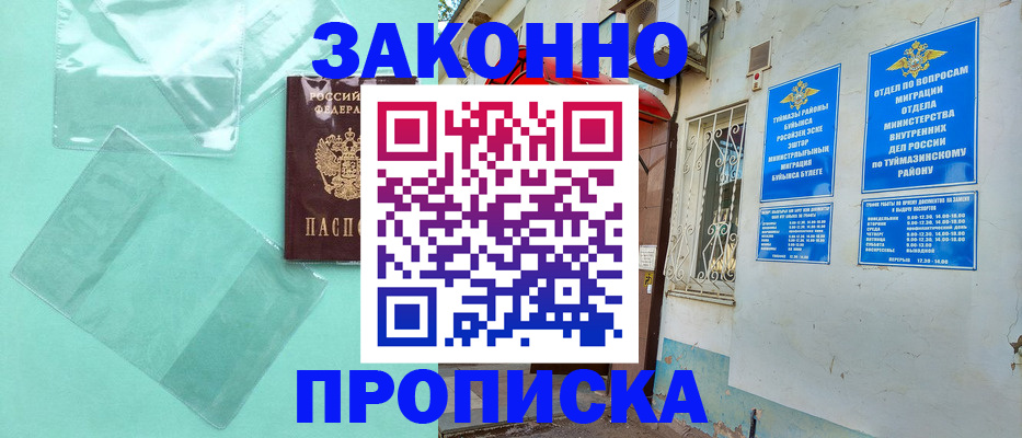 прописка регистрация в Кувандыке