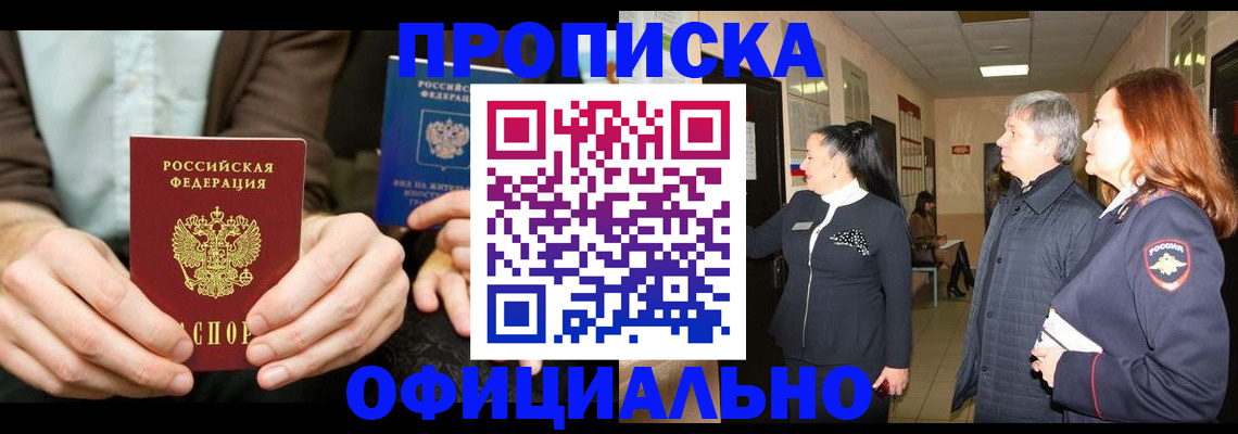 прописка для военкомата в Кувандыке