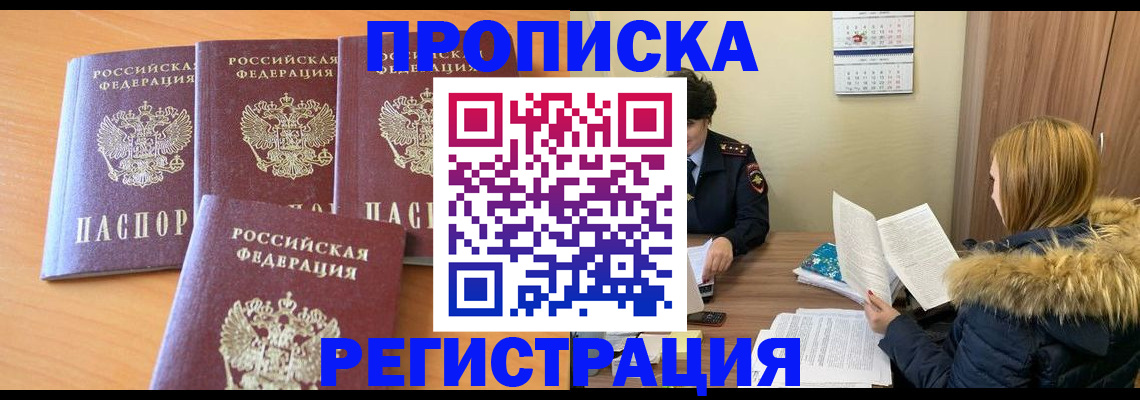 прописка для школы в Кувандыке