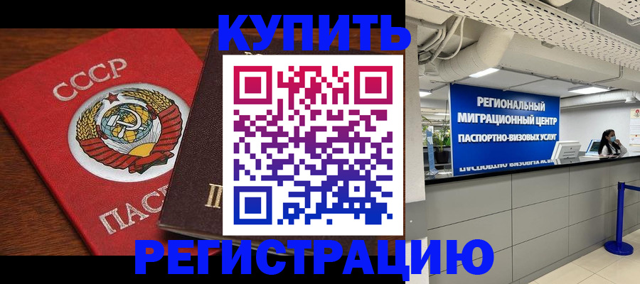 временная прописка в Кувандыке