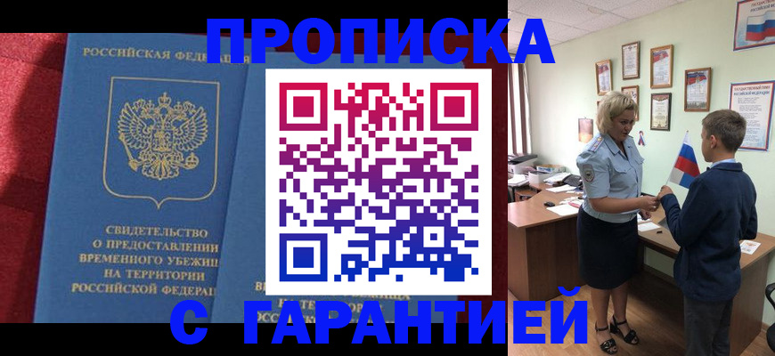 прописка для кредита в Кувандыке