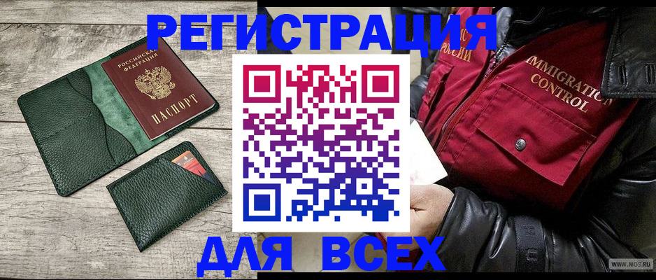 временная регистрация купить в Кувандыке